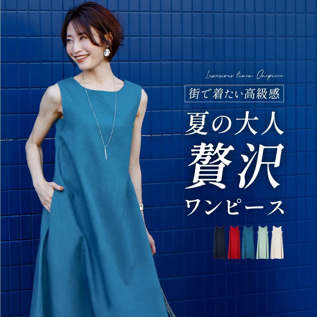 楽なのにおしゃれ見えするワンピース