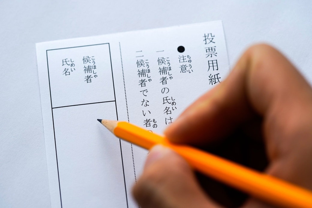 選挙