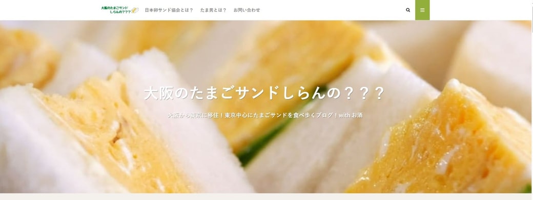 大阪のたまごサンドしらんの？？？