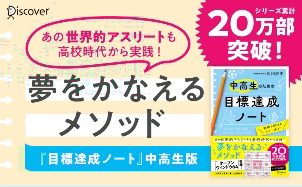 中高生のための目標達成ノート