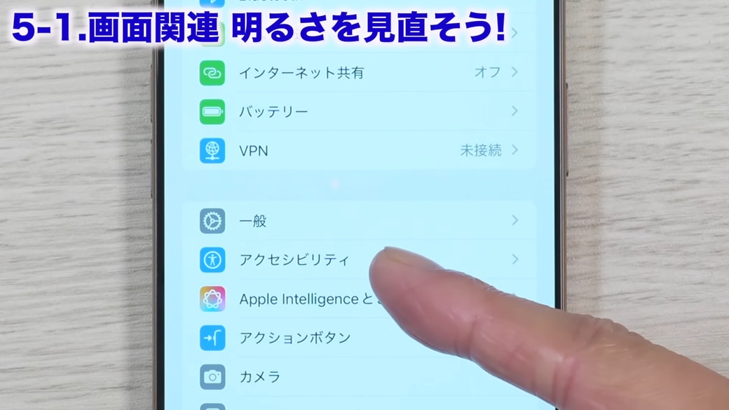設定を開いて「アクセシビリティ」をタップする