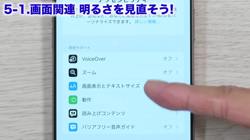 「画面表示とテキストサイズ」をタップする