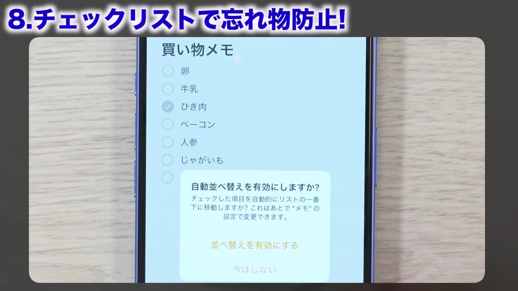 左側の丸印をタップしてチェックする