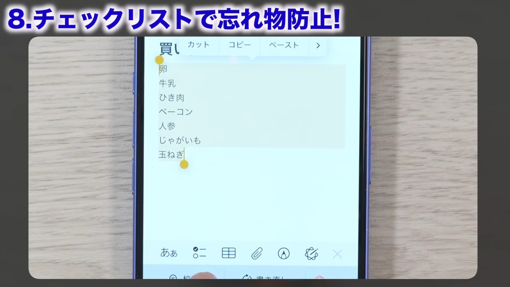 「チェックリスト」のボタンをタップする