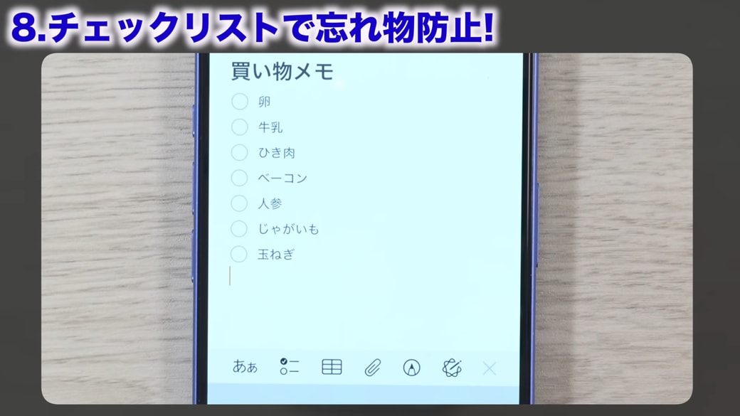 チェックリストになったら「完了」をタップする
