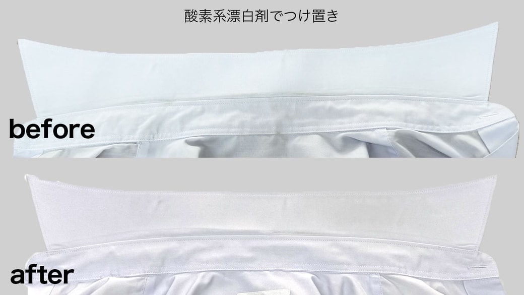 酸素系漂白剤のビフォーアフター