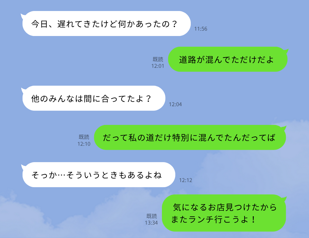 LINE会話