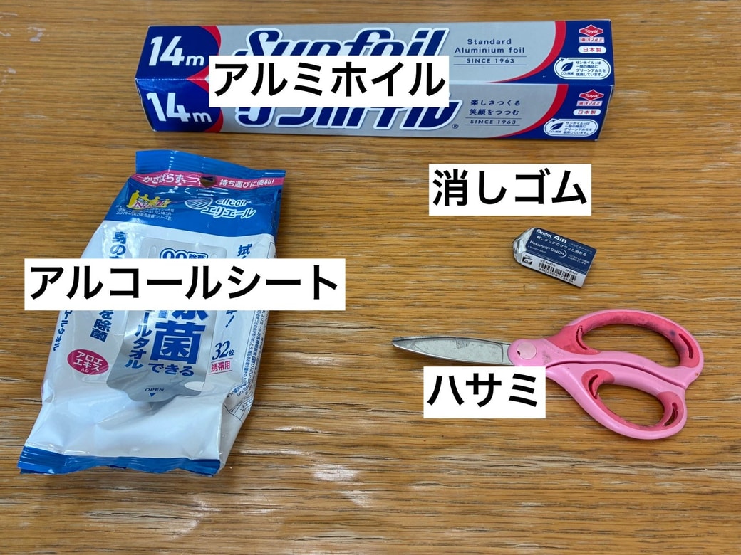 必要なものは、この4つ！