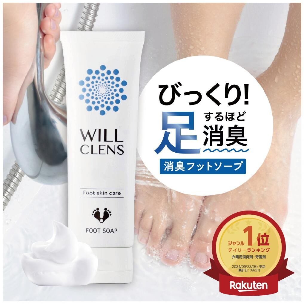 足裏の臭い対策グッズ