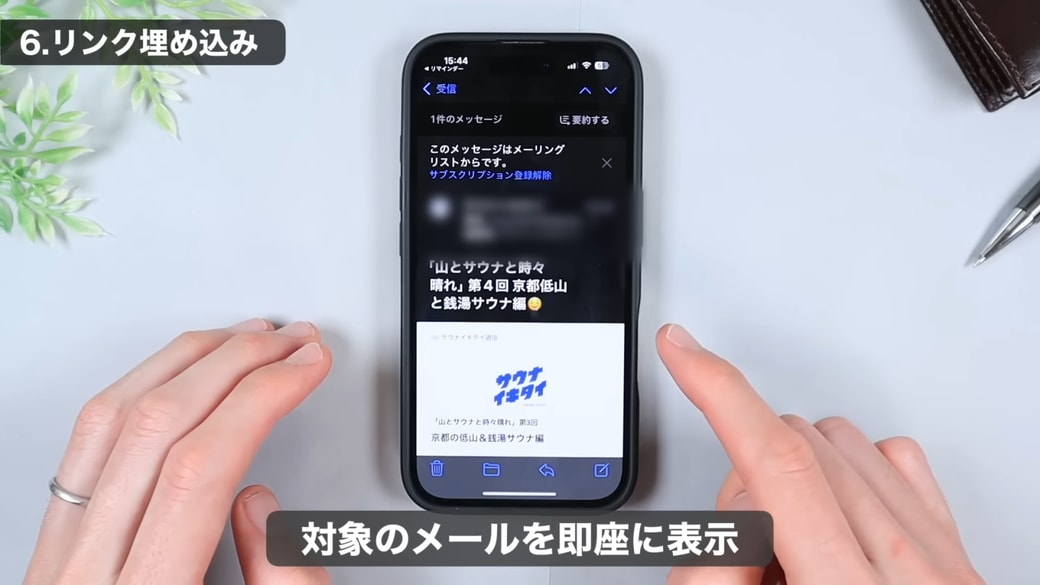 対象のメールを簡単に開ける