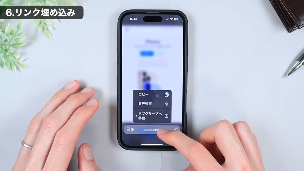 Safariを開き、リマインダーに紐づけしたいURLを長押しする