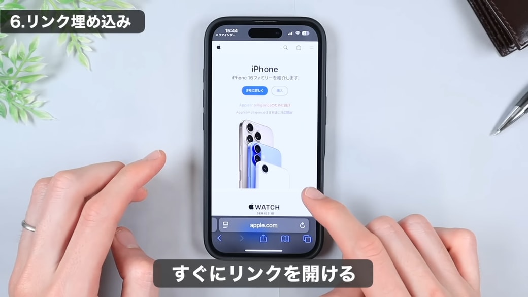 タップすると、すぐにWebサイトを開ける