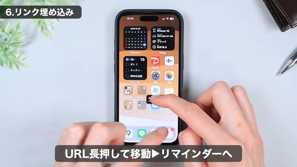 長押しした指は画面に触れたまま、反対の指でSafariを閉じてリマインダーを開く