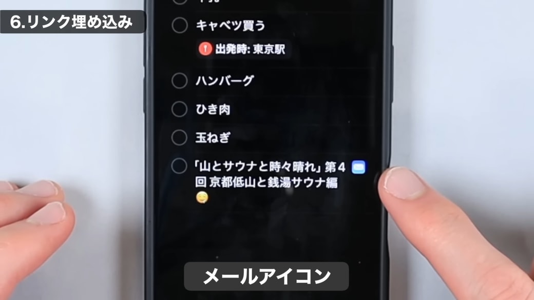 メールの件名でリマインダーに作成され、アイコンをタップする