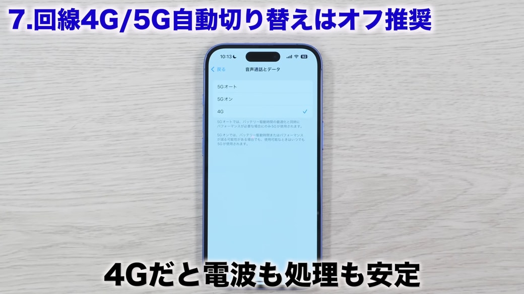 「4G」の設定がおすすめ