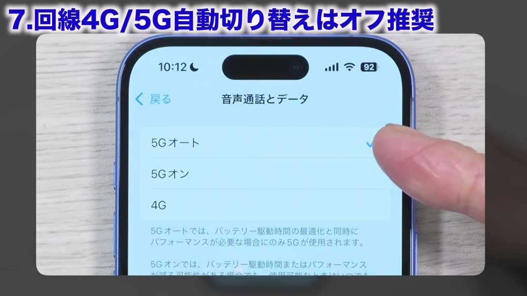 「5Gオート」「5Gオン」「4G」の3つの設定を選択できる