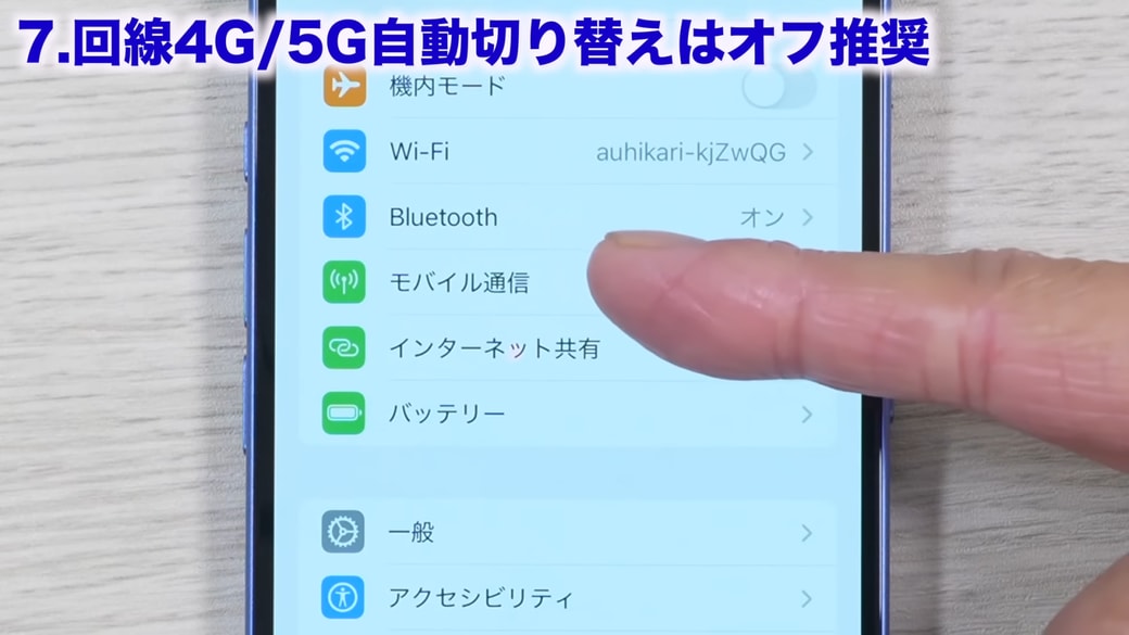 設定を開いて「モバイル通信」をタップする