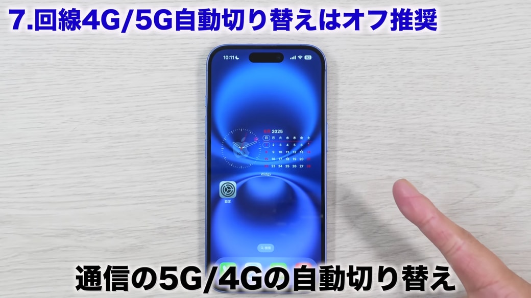 通信の切り替えは、バッテリーの消費に影響大