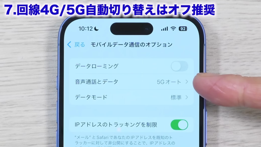 音声通話とデータが「5Gオート」になっていたらタップする