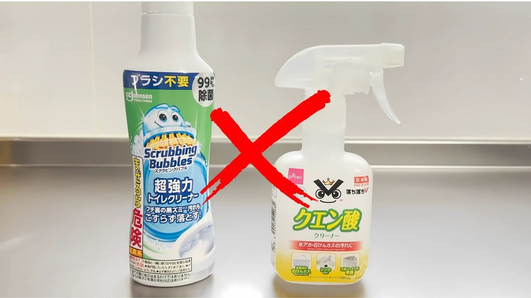 塩素系洗剤と酸性洗剤は同時使用NG