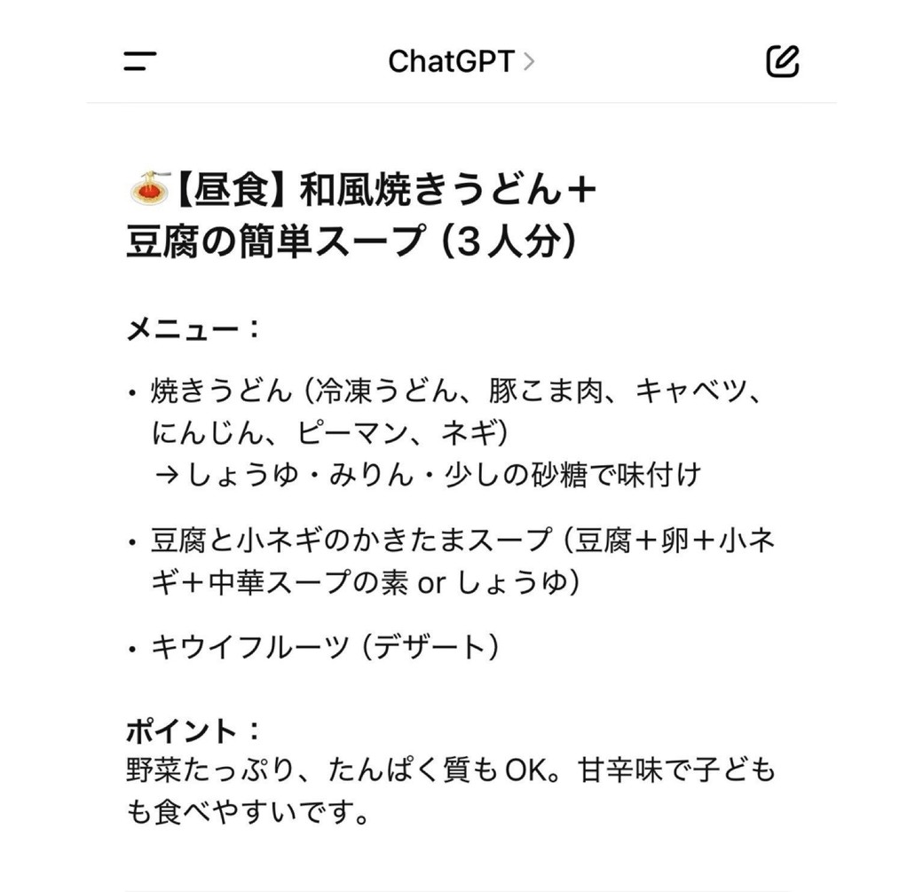チャットGPT昼食