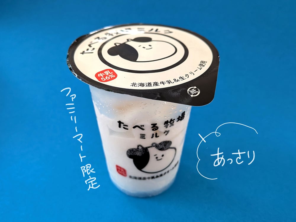 乳脂肪分3.0％以上の「アイスミルク」