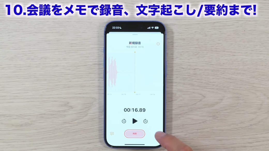 一時停止して「完了」ボタンをタップする