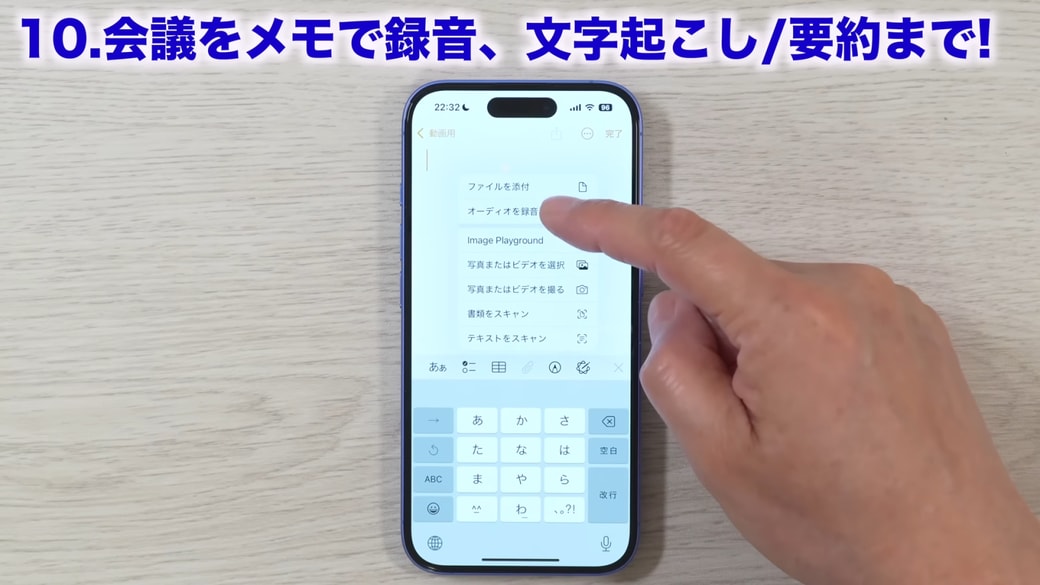 「オーディオを録音」をタップする