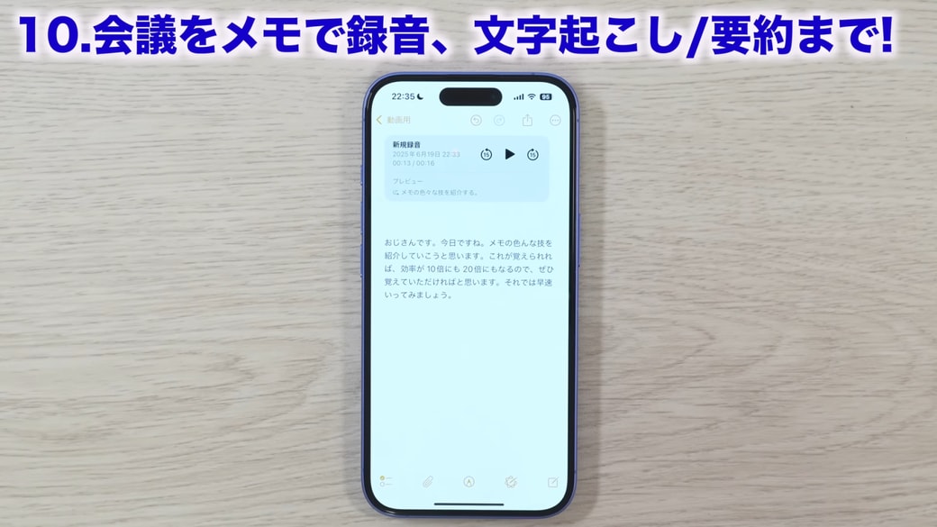 メモに文字起こしテキストが貼りつけられる