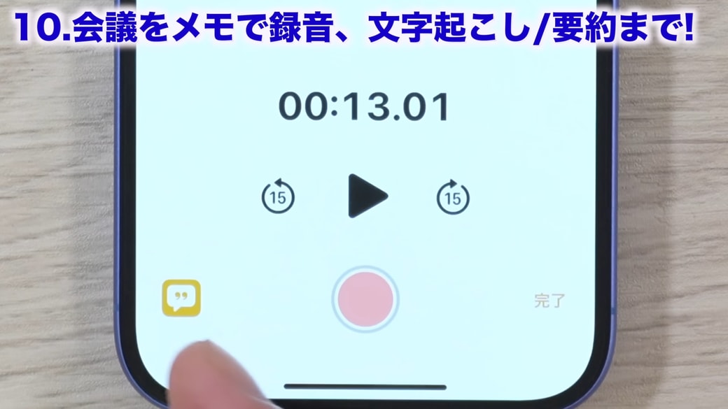 黄色の吹き出しマークが表示される端末のみ、文字起こし可能