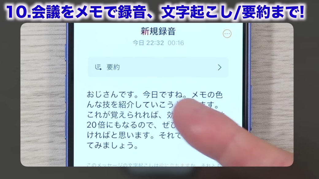 プレビューをタップすると、録音した音声が文字起こしされる