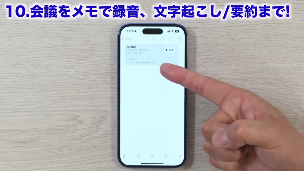 プレビューが保存されて音声録音は完了