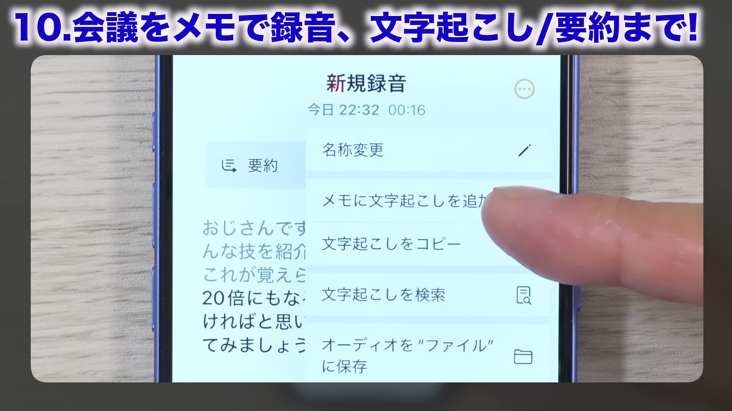 「メモに文字起こしを追加」をタップする