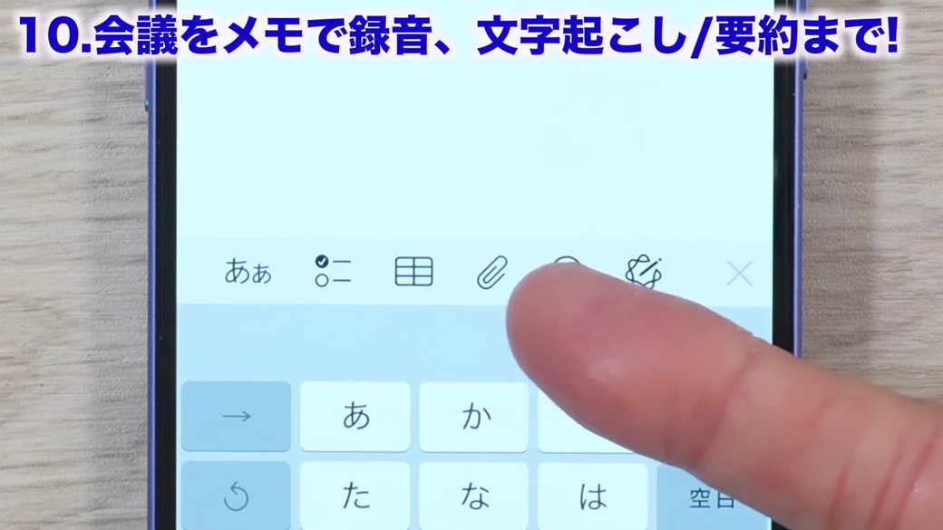 メモアプリを開いてクリップマークをタップする