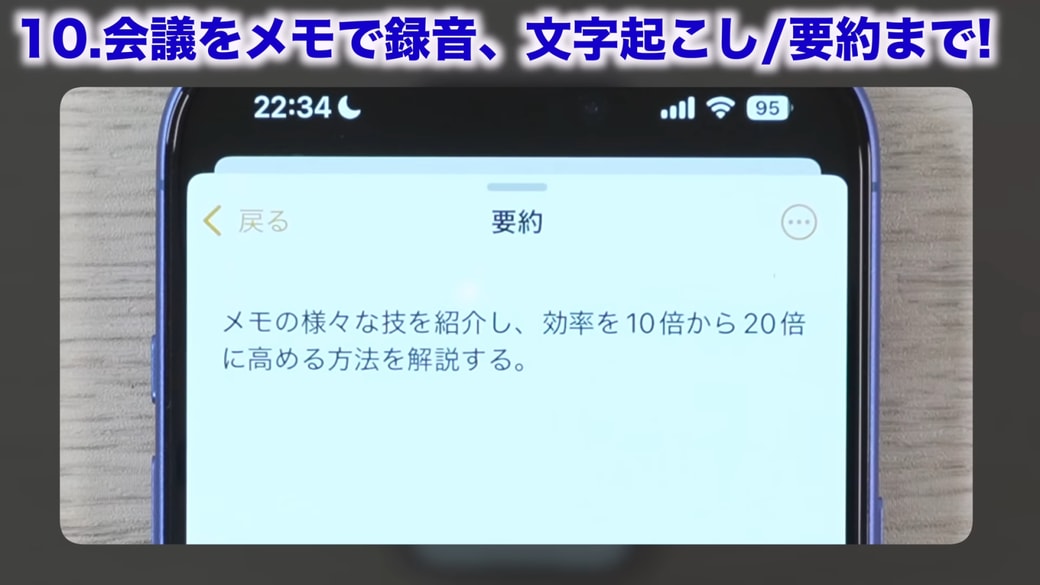 要約をタップする