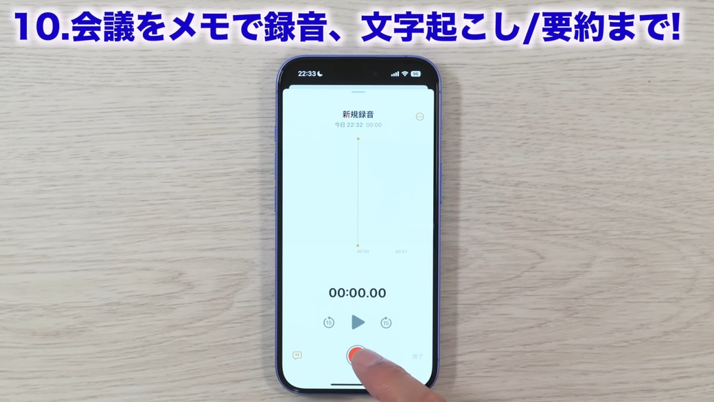録音ボタンをタップする