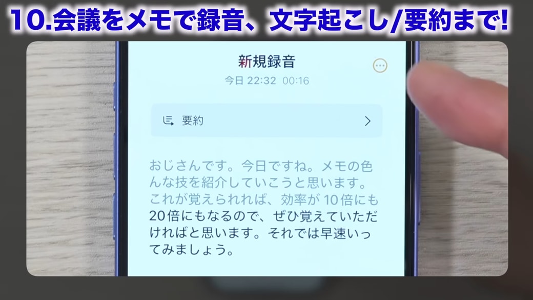 文字起こし内容をメモに貼りたい場合は「・・・」をタップする