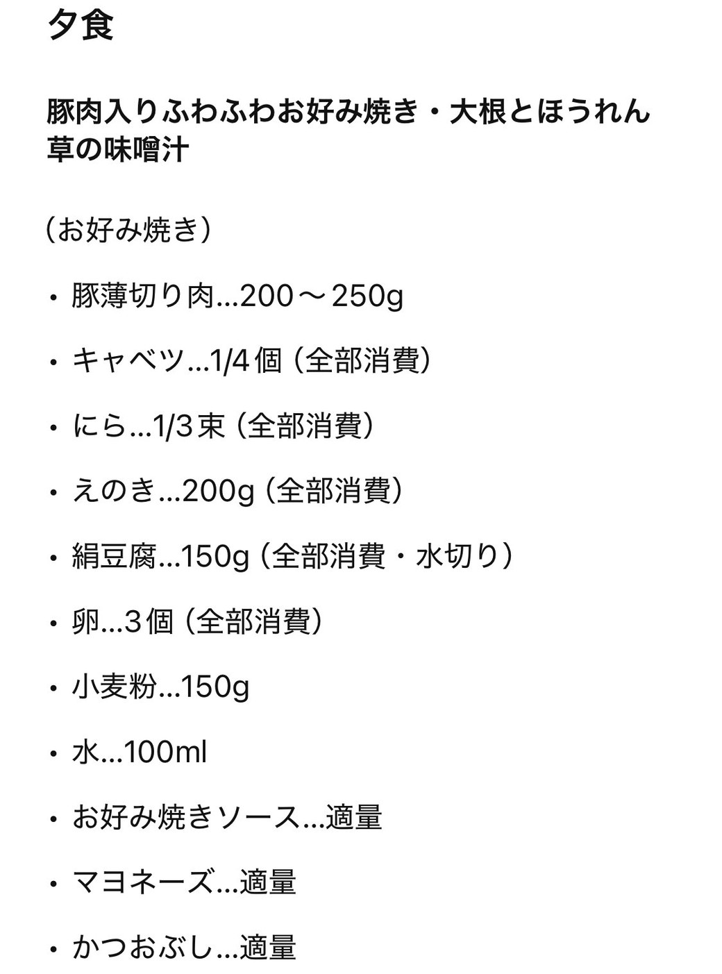 chatGPT提案の夕食メニュー①