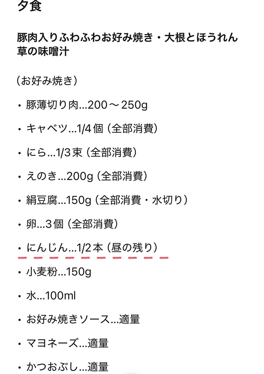 修正版の夕食レシピ