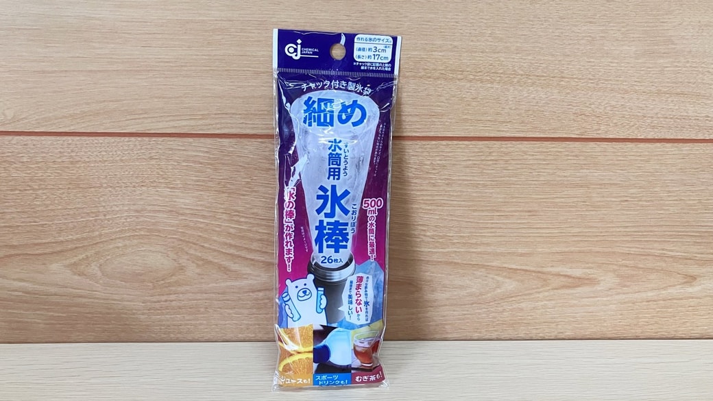 細めの氷棒