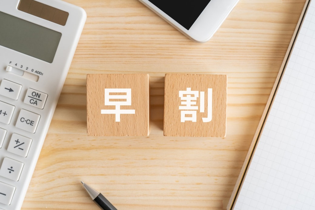 早割