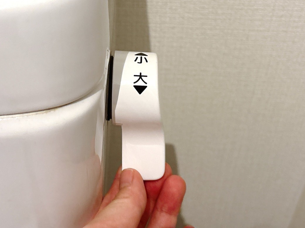 トイレの小レバー