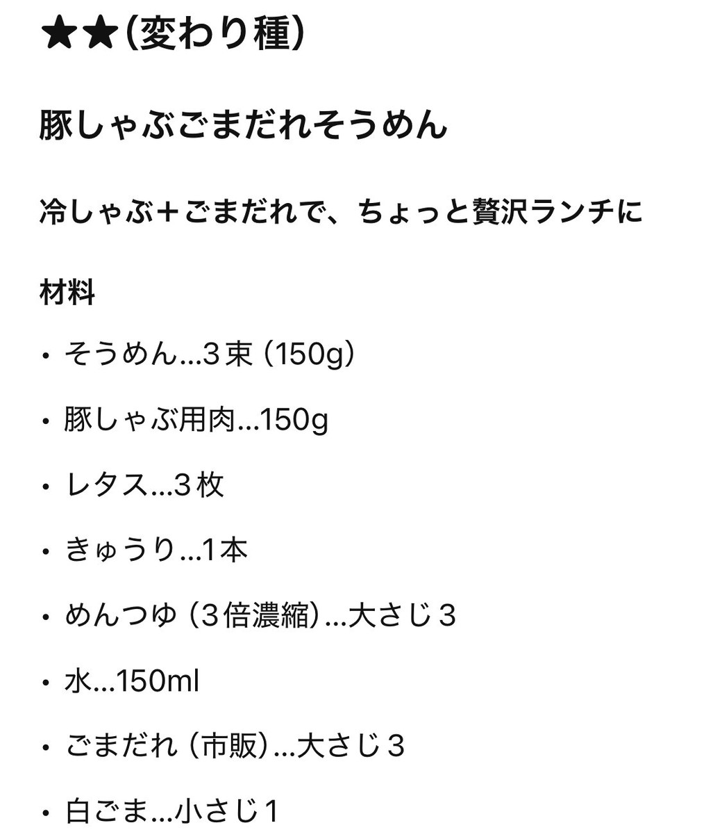 そうめんアレンジレベル2