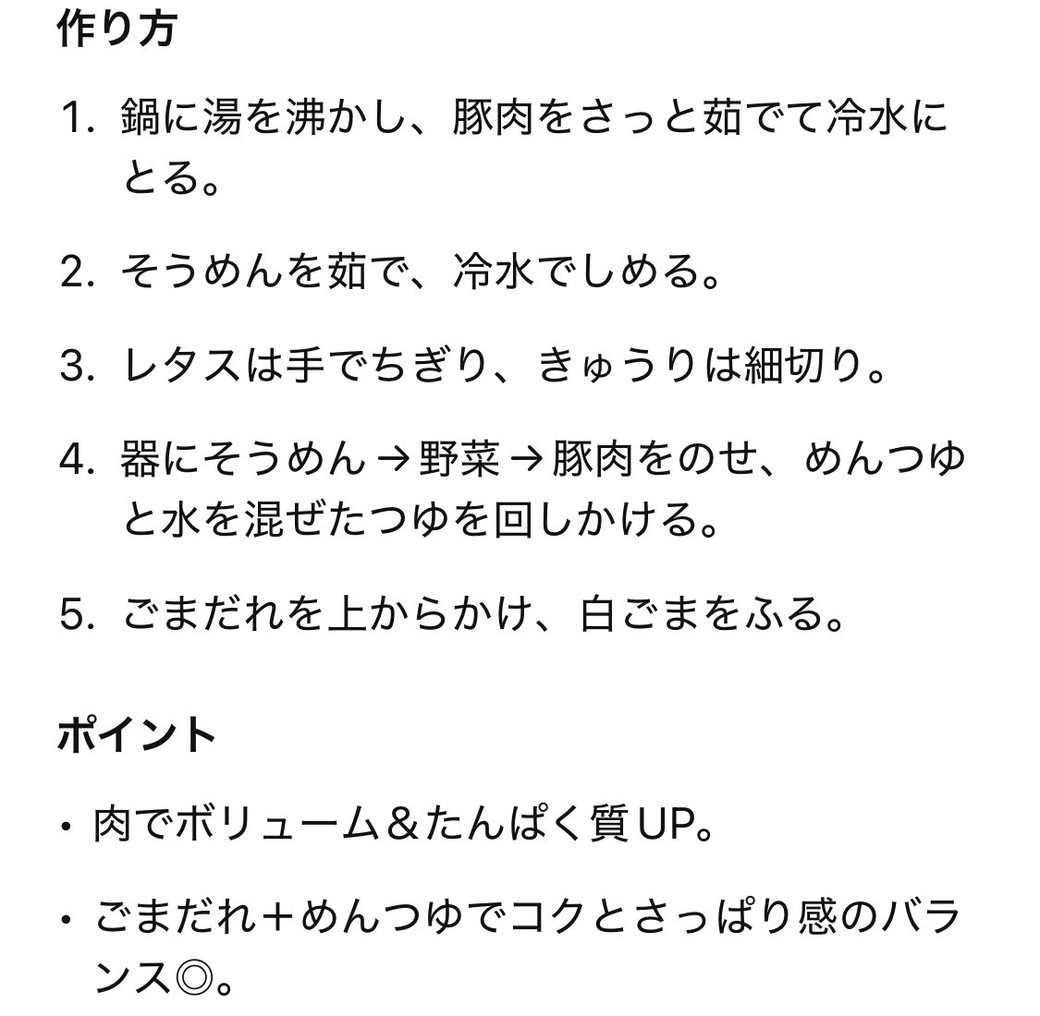 豚しゃぶごまだれそうめんの作り方とポイント