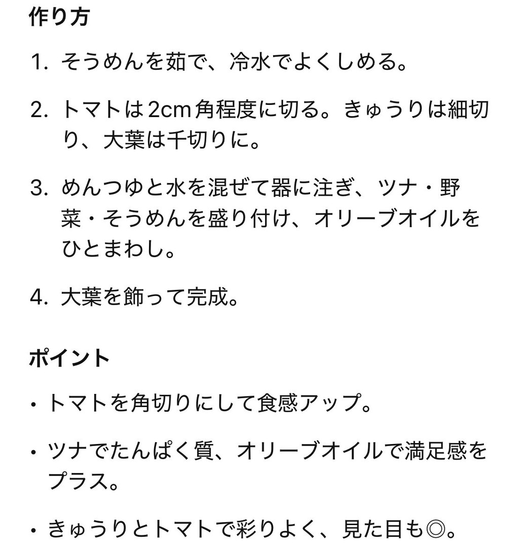 ツナトマト冷やしそうめんの作り方とポイント