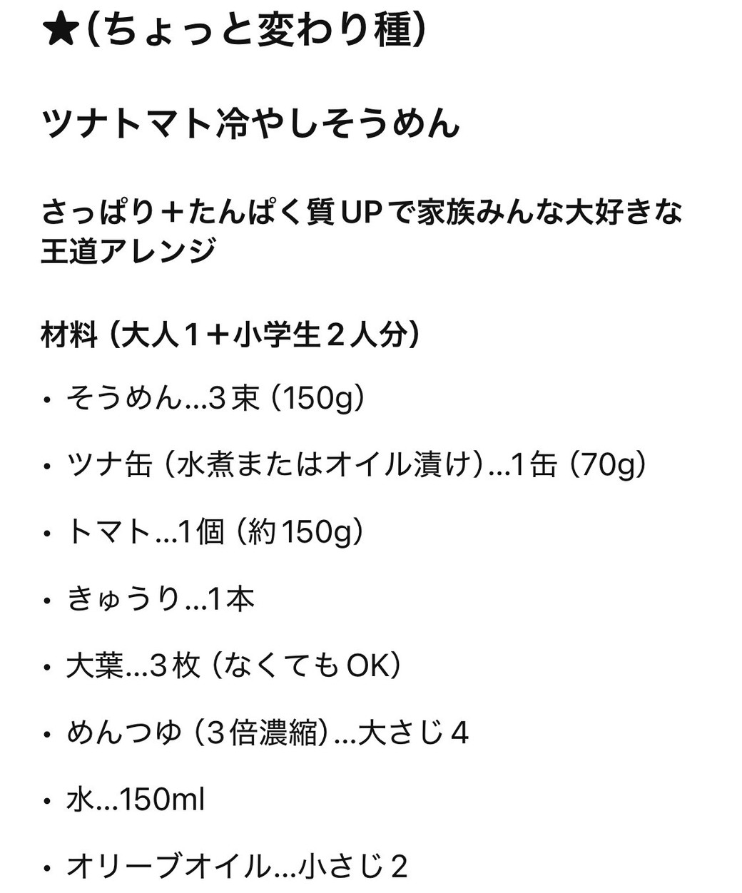 そうめんアレンジレベル1