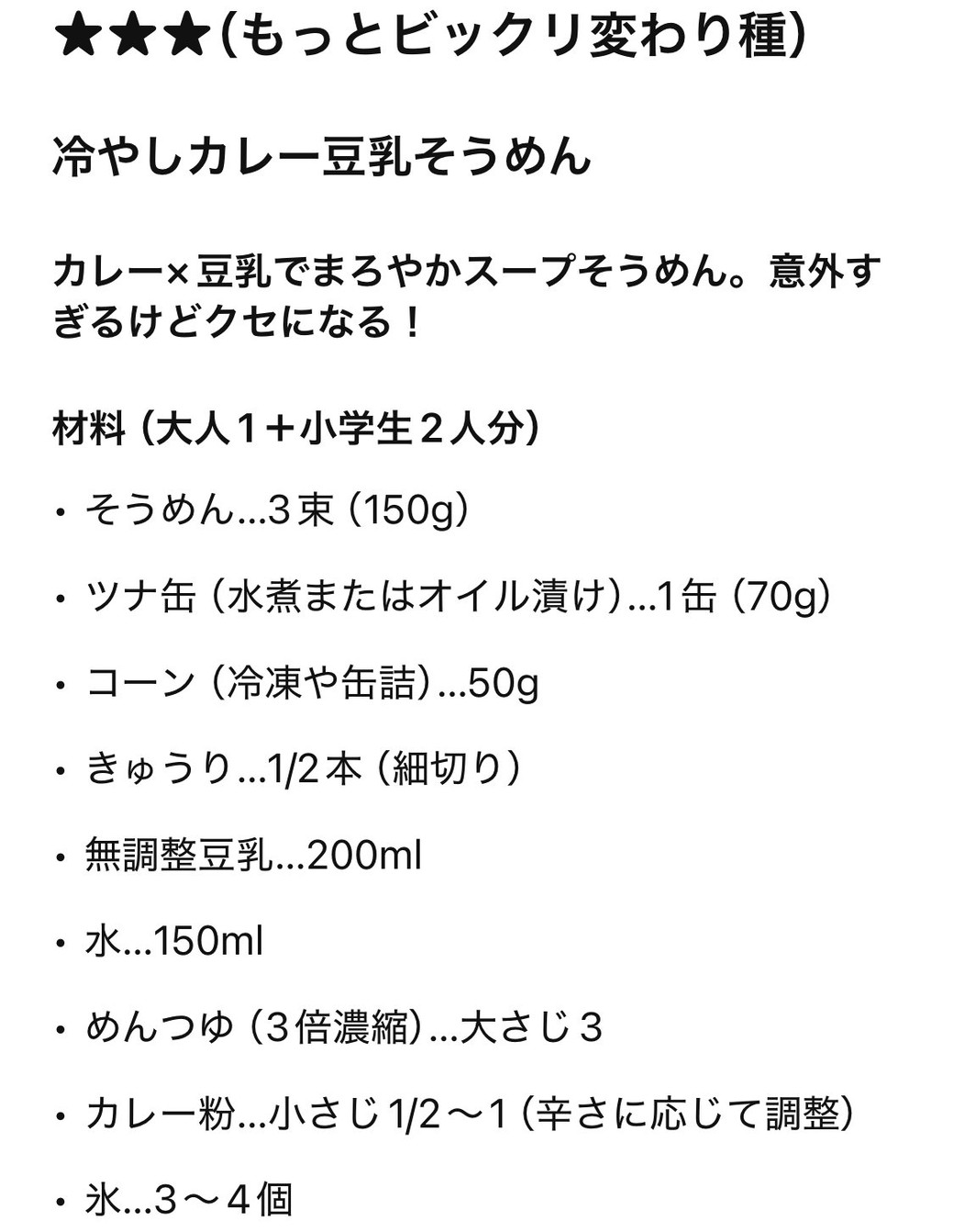 再提案後のそうめんアレンジレベル3