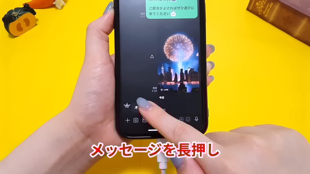 メッセージを長押しする