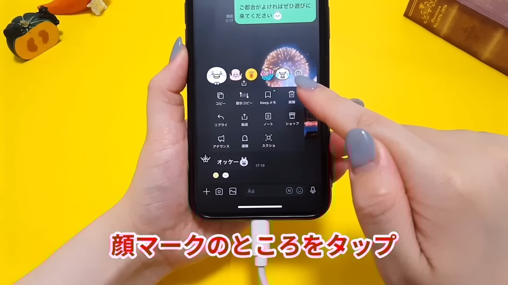 「顔マーク」をタップする