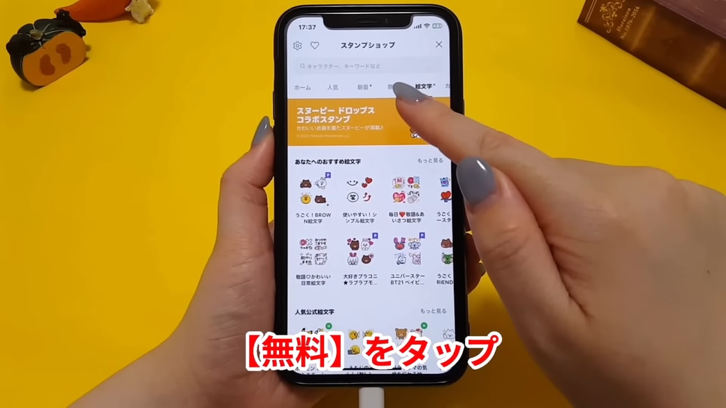 スタンプショップで「無料」をタップする